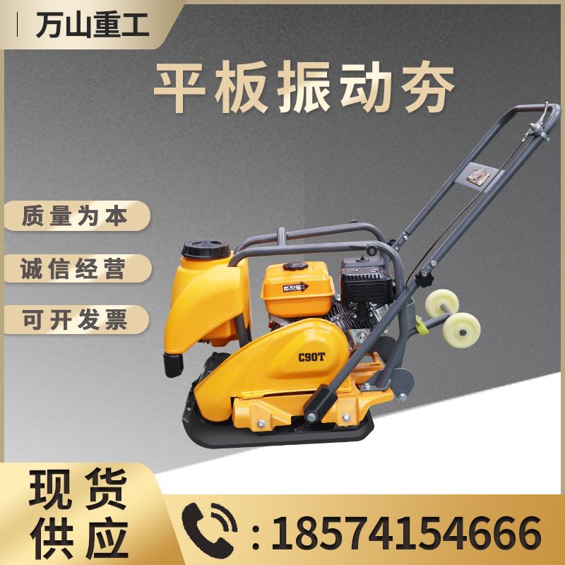 极速C90T型平板振o动夯混凝土水泥路面打夯机电动柴油汽油型平板