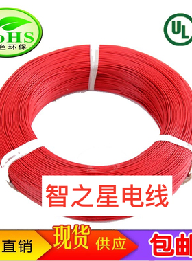 极速UL1007 22AWG电子线 AyWM 22号导线 UL认证环保电线 电子配线