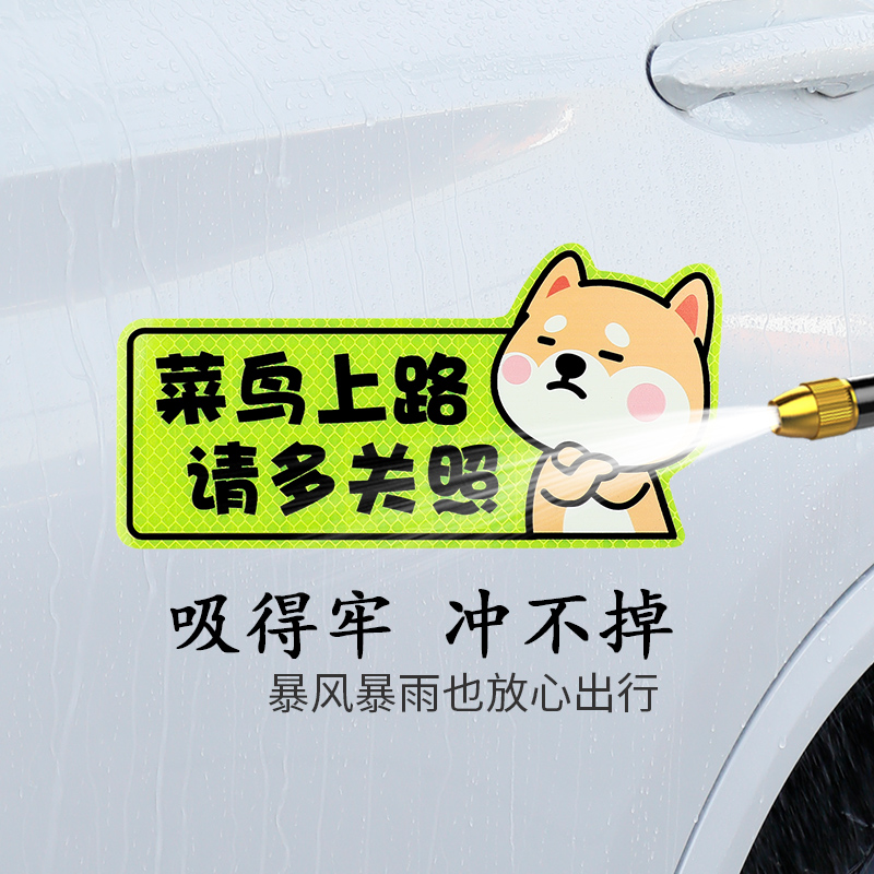 极速实习新手车贴上路车贴纸女司机E创意期文字反光磁贴磁吸汽车