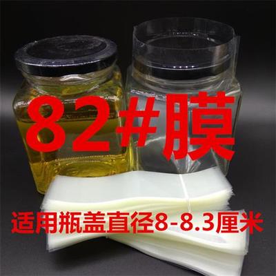 极速瓶口热缩膜一次性封口膜玻璃瓶口收缩膜塑料S瓶盖塑封膜防漏