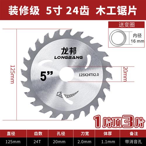 极速龙邦c木工锯片4寸5寸7装修切割机锯片锂电电圆锯单手锯切割片