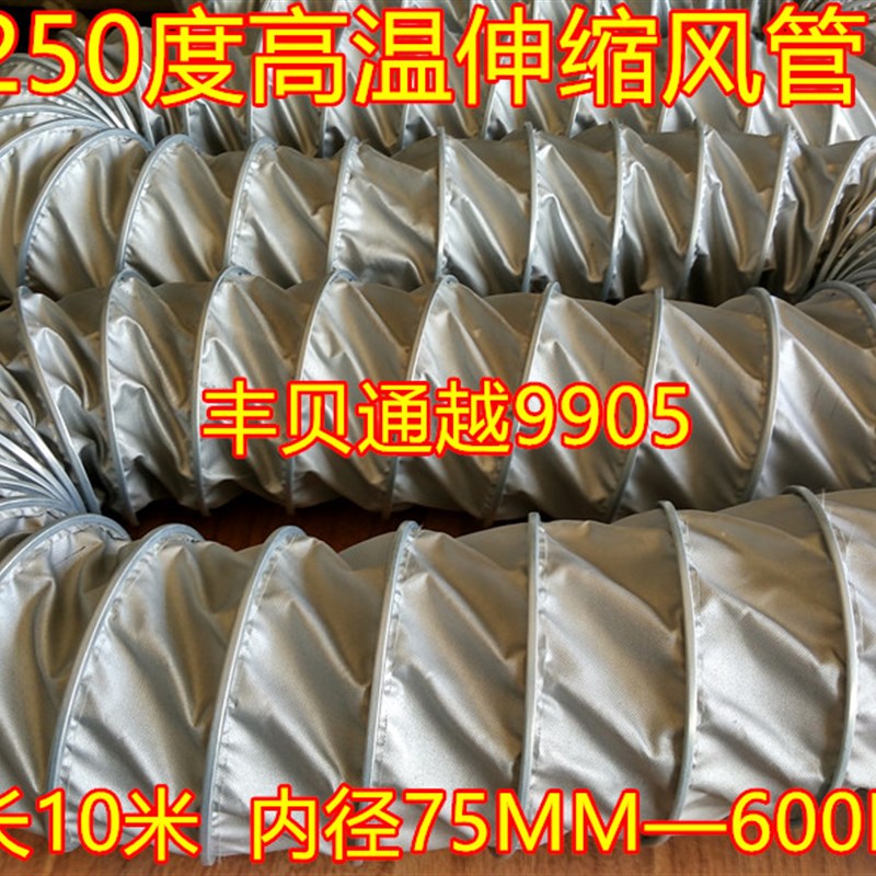 极速内径35g0MM=14寸夹式耐高温伸缩风管高温烟管排风通风管尼龙