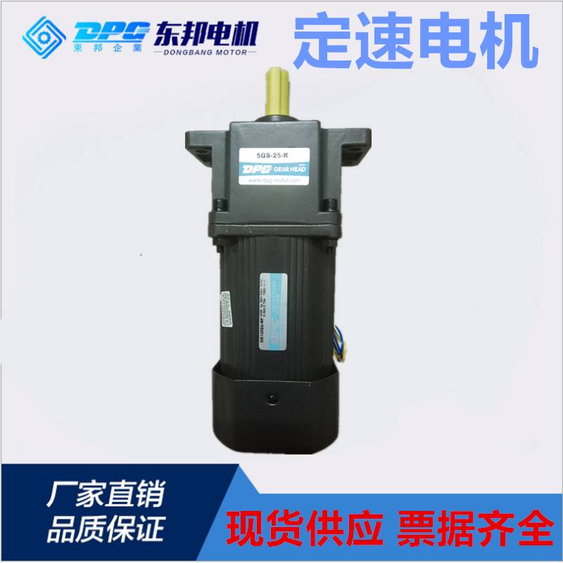 极速东邦感应DPG电机定速15/25/60/z90/120/200/400w220V交流齿轮