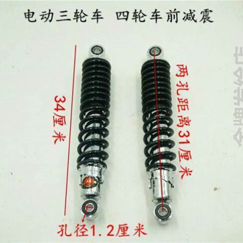 极速电动三轮车配件电动四轮车前避震电动汽车老人代步Y车后避震