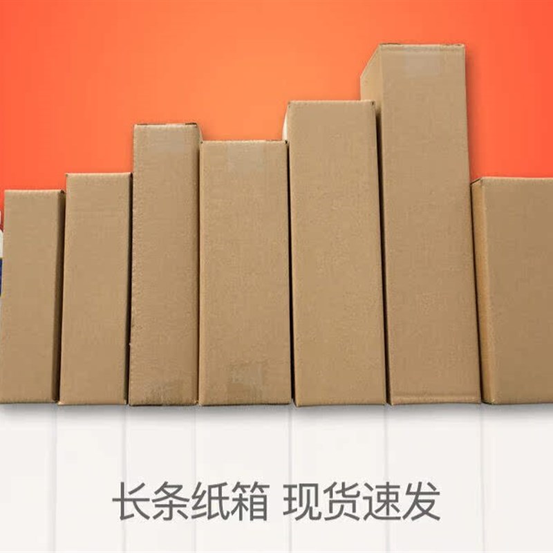 极速适用于定制小包长条纸箱快递打包发货纸盒子长纸箱.子物流包