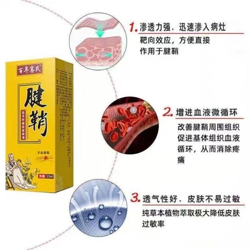 极速腱生灵腱g鞘炎健身灵普达利喷剂普力达建生医只百年骞氏喷雾