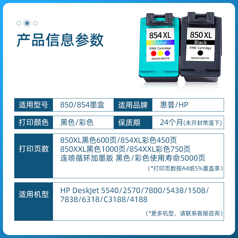 适用惠普HP850墨盒 854彩色墨盒HP deskjet 5440 2570 7800 7838