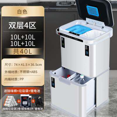 极速厨房垃e圾桶四分类带盖家用大容量自动智能感应式专用大号干