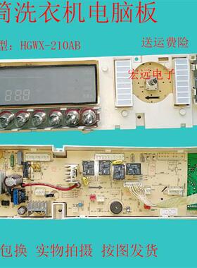 极速适用美菱洗衣机XQG7n0-2817/XQG80-2808/HGWX-210AB主板主控