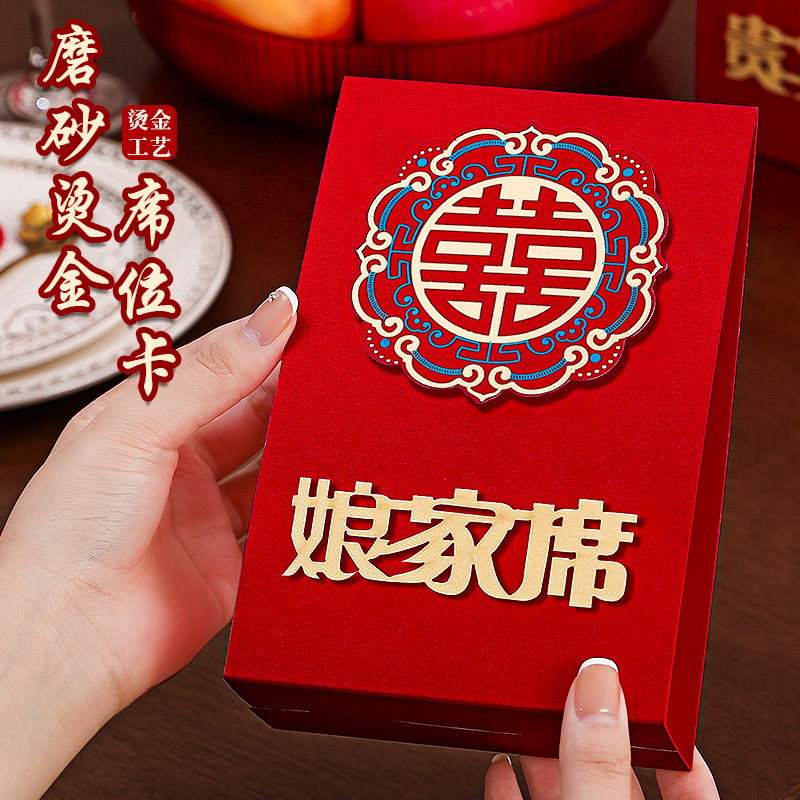 结婚婚宴席位卡j桌卡婚礼桌牌支架嘉宾座位娘家婆家席婚庆用品大