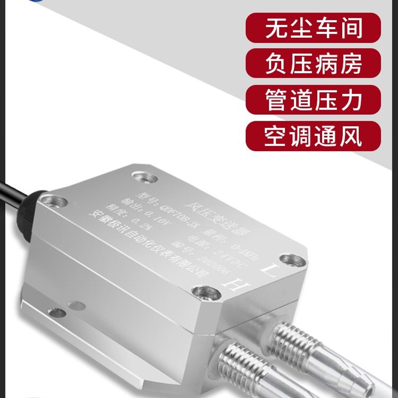 极速风压变送器g微差压感测器压差rs485负压4-20mA通风机压力管道