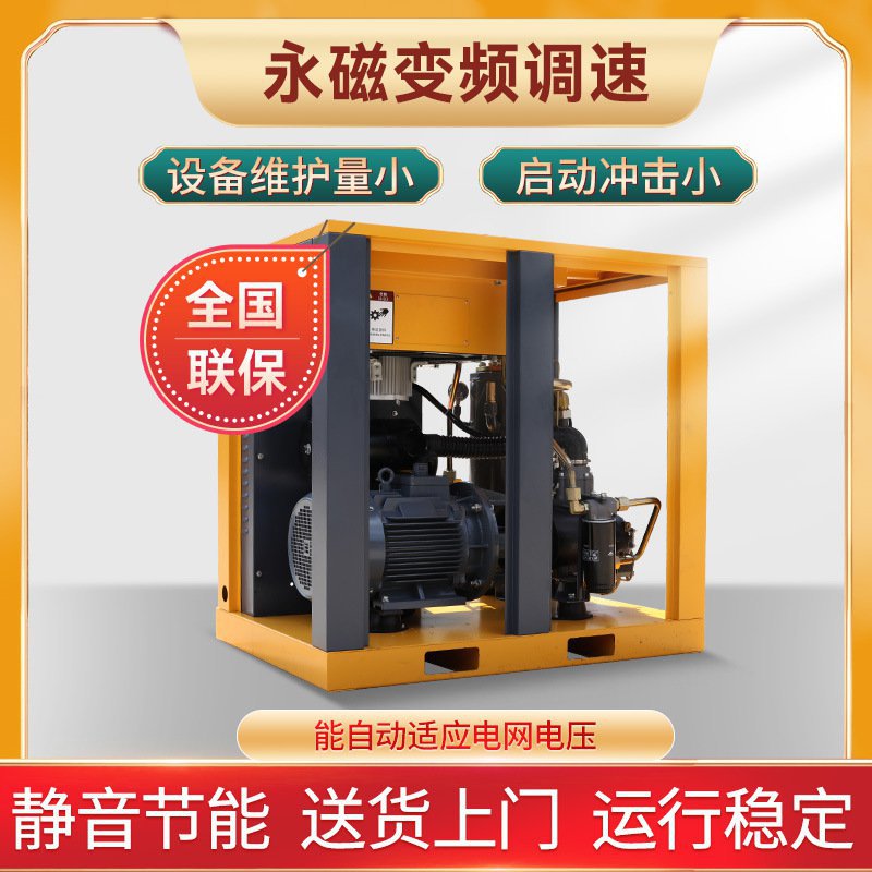 极速永磁变频空气压缩机螺杆皮带空压机静音小型气泵螺Y杆机螺杆