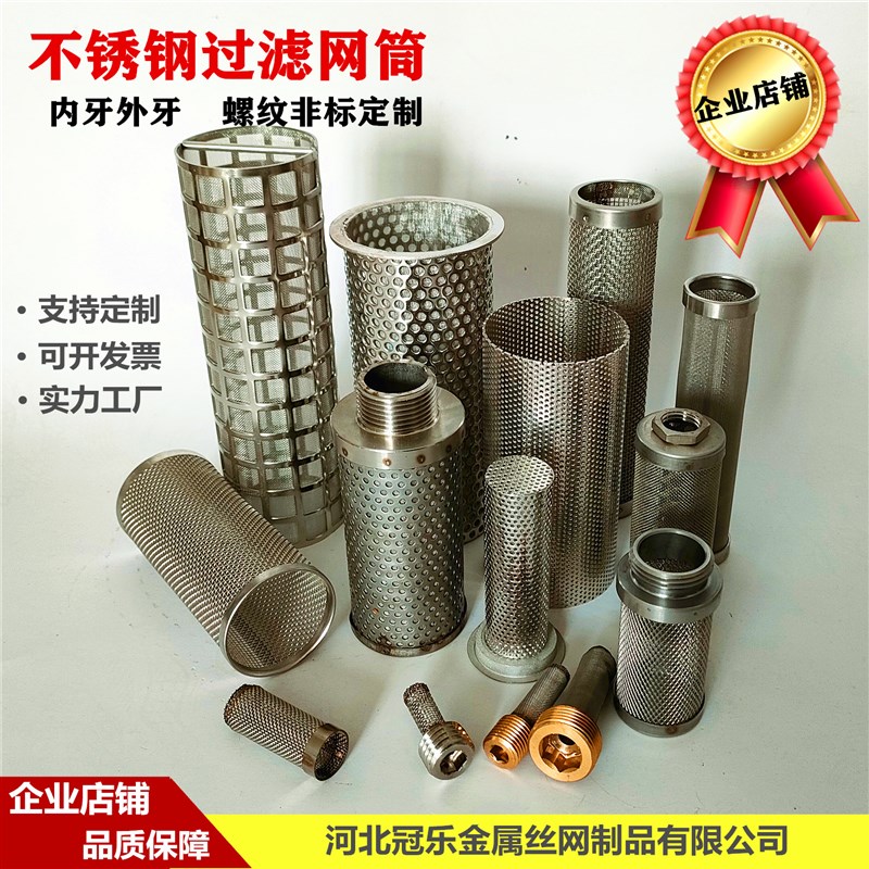 极速定制 3f04不锈钢冲孔过滤筛网筒小型水管道过滤筒工业机械过