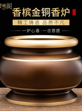 极速铜制供佛财神爷烧香的香炉供奉供香上香家用S室内熏香炉禅意