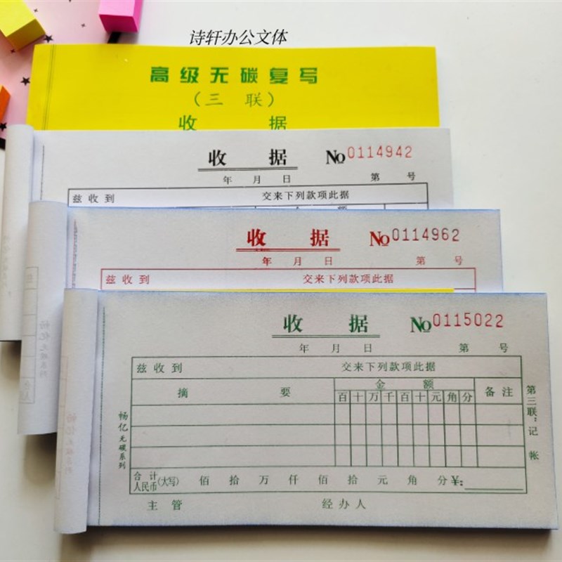 极速二联三联多栏收据单据收款单办公G商务无碳复写销售清单票据
