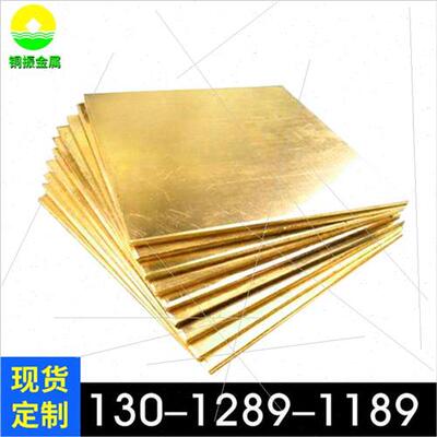 新品爆品促品带零黄铜h59铜黄铜定制h62K切B铜片板材排块黄可加工