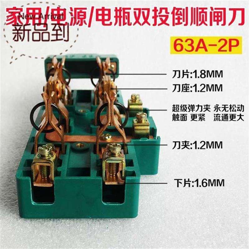 极速家f用双投双向电闸开q关 负载隔离倒顺转换开关 220v电动车2p