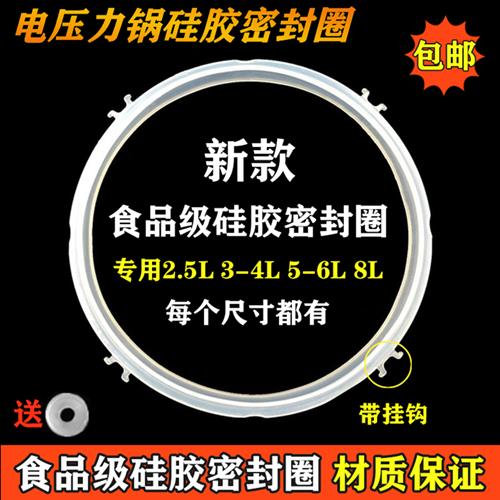 极速适九/阳电子压力锅密封圈v2L4L5L6胶圈8升矽胶皮圈电高压锅通