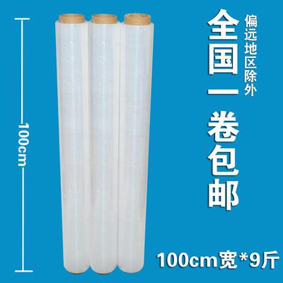 极速PE缠绕膜/静电拉伸膜/托盘打包膜/保鲜膜 静电膜 R宽75 100cm