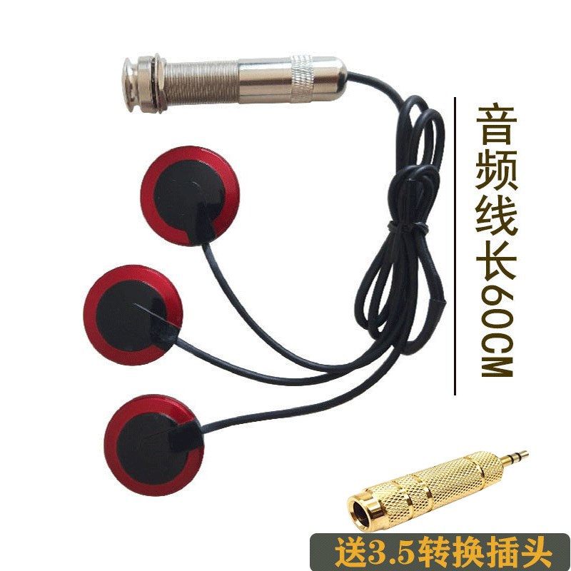 极速古筝c古琴拾音器适用吉他杨琴二胡琵琶免钻孔三贴片拾音器通