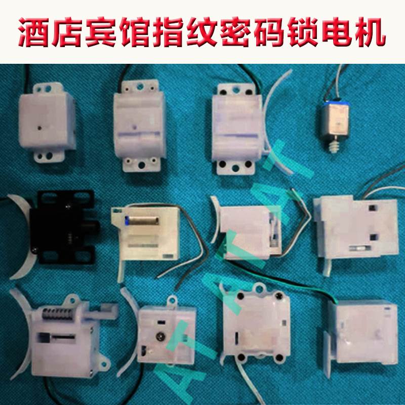 速发酒店门锁电机马达刷卡磁卡电机智能锁感应刷卡锁体锁芯配件离