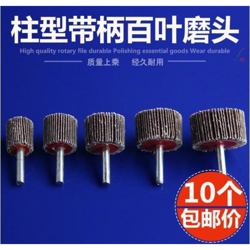 极速内圆砂纸砂布磨头电钻带柄叶轮不锈钢金P属打磨抛光百叶轮.