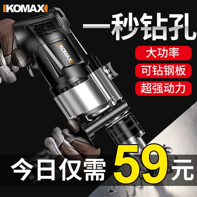 极速。科麦斯电钻冲击钻家用电锤220V多功能电Q钻小电钻电动螺丝