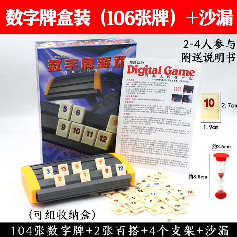 极速以色列麻将数字牌游戏拉袋桌面多G人休闲聚会桌游卡牌密益智