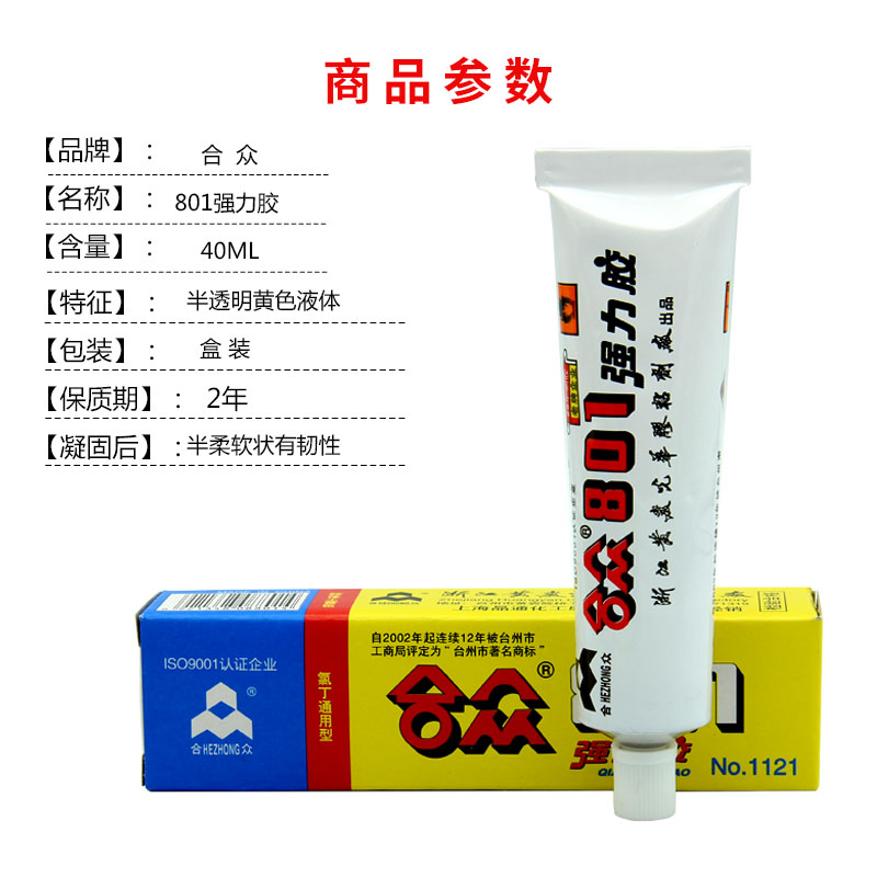 极速新款b正宗合众801氯丁胶强力胶水 修鞋皮革木材金属树脂胶鞋