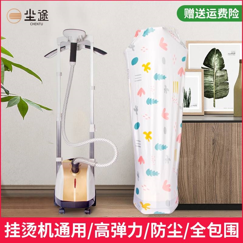 速发挂烫机防尘袋熨烫盖布防尘罩挂式全包衣架通用款烫衣板罩子立