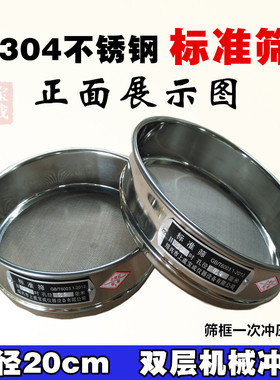 极速实验室冲框标准检验筛304不锈钢网筛20cm药典P筛子筛网standa