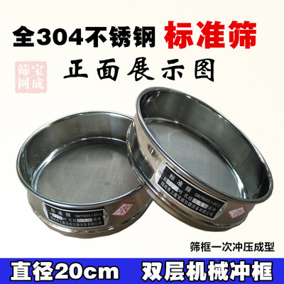 极速实验室冲框标准检验筛304不锈钢网筛20cm药典P筛子筛网standa