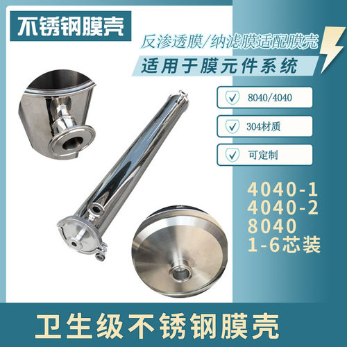 新品4040-2芯不锈钢膜壳 4080膜壳E304不锈钢膜壳ABS塑料RO膜壳