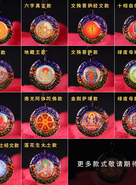 极速惠尔美七彩琉璃楞严咒吊坠男B女观音绿度母文殊药师佛六字真