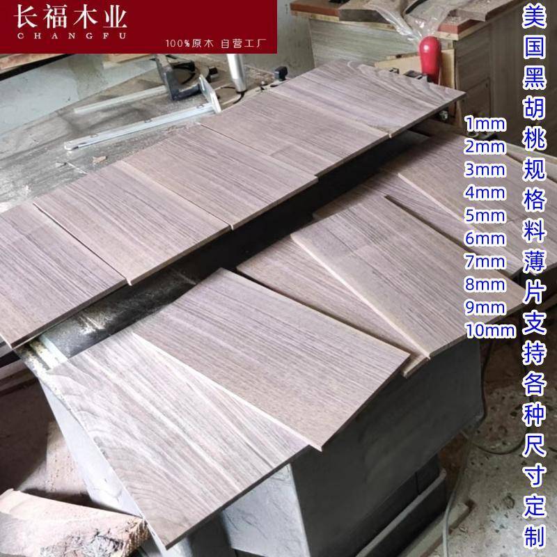 极速黑胡桃木料实木原木板材木方条子木J块薄片规格料桌面台面隔