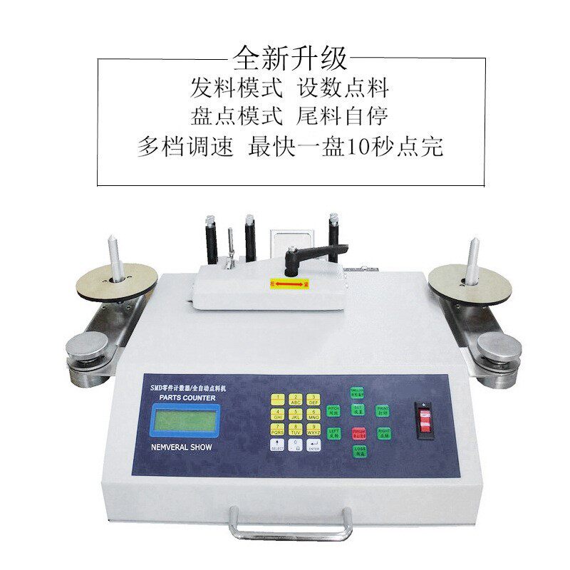 极速新品零件f计数f器全自动电子料点料机盘数机物料盘点机自动点