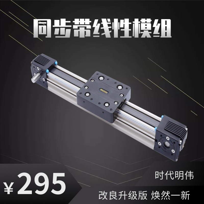 极速新品新品同步带滑台模组小型r高速精密LI一十字数控机械臂龙