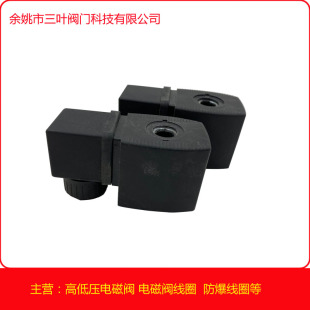 速发高压电磁阀线圈高温电磁阀全铜漆包线圈厂价销售现货供应