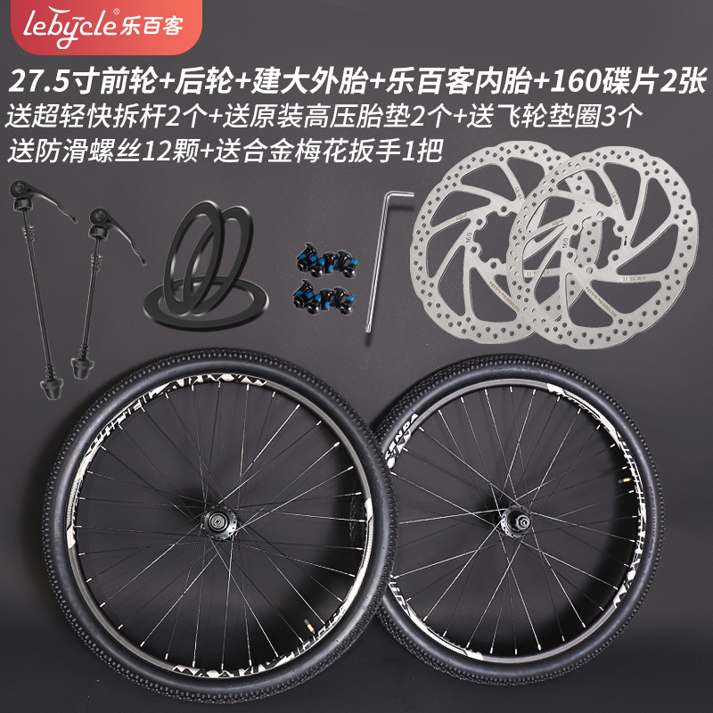 极速新品乐百客山f地自行r车26寸轮组27.5快拆车轮毂29轱辘碟煞V