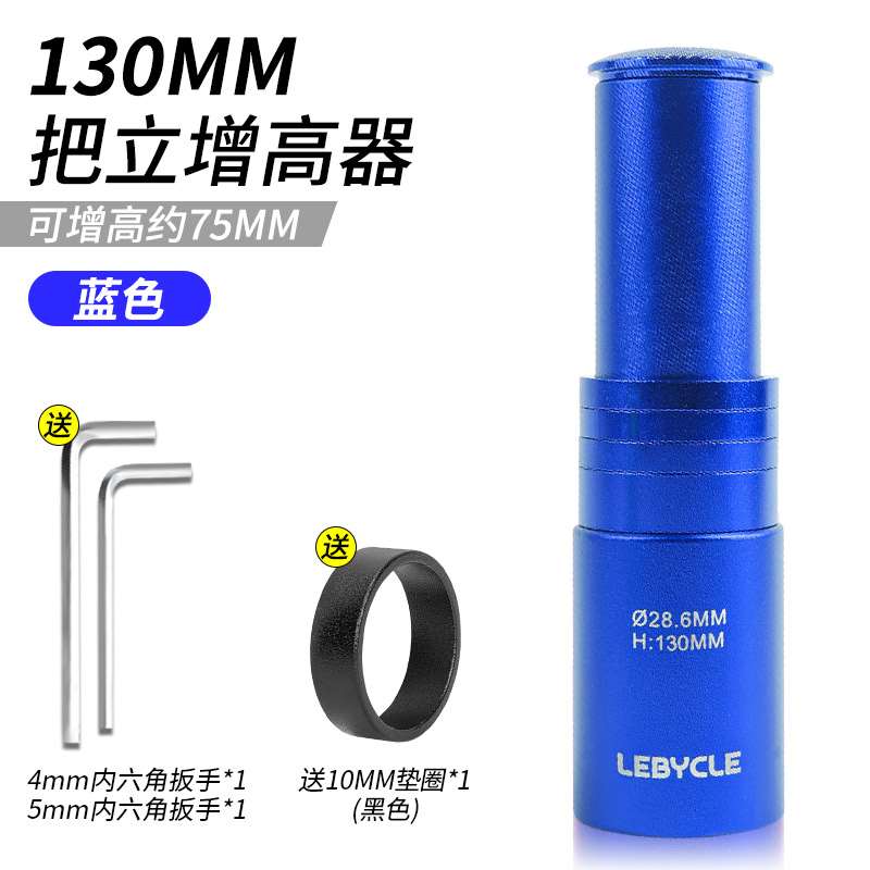 极速乐百客把立增高器28.6登山自D行车可调加长加高通用单车车把