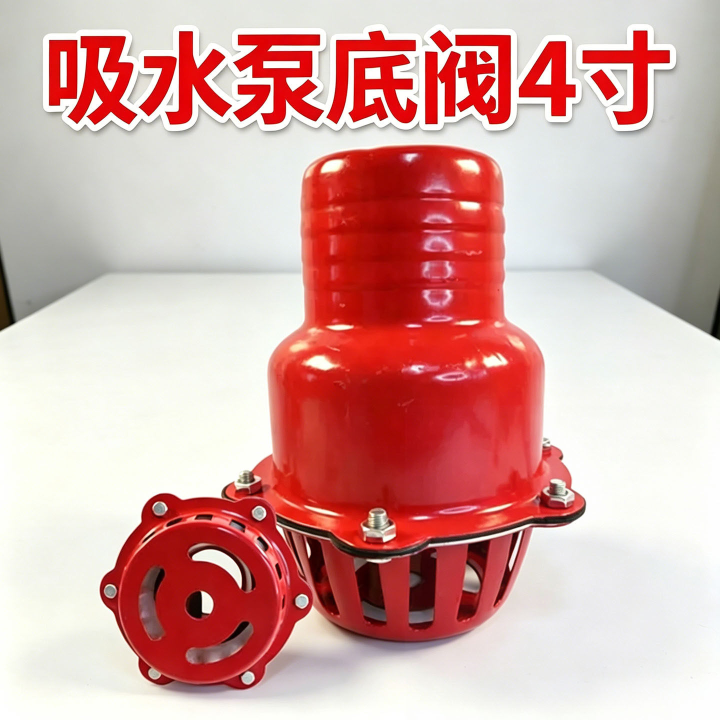 4寸农用柴油水泵止回底阀带滤网图片