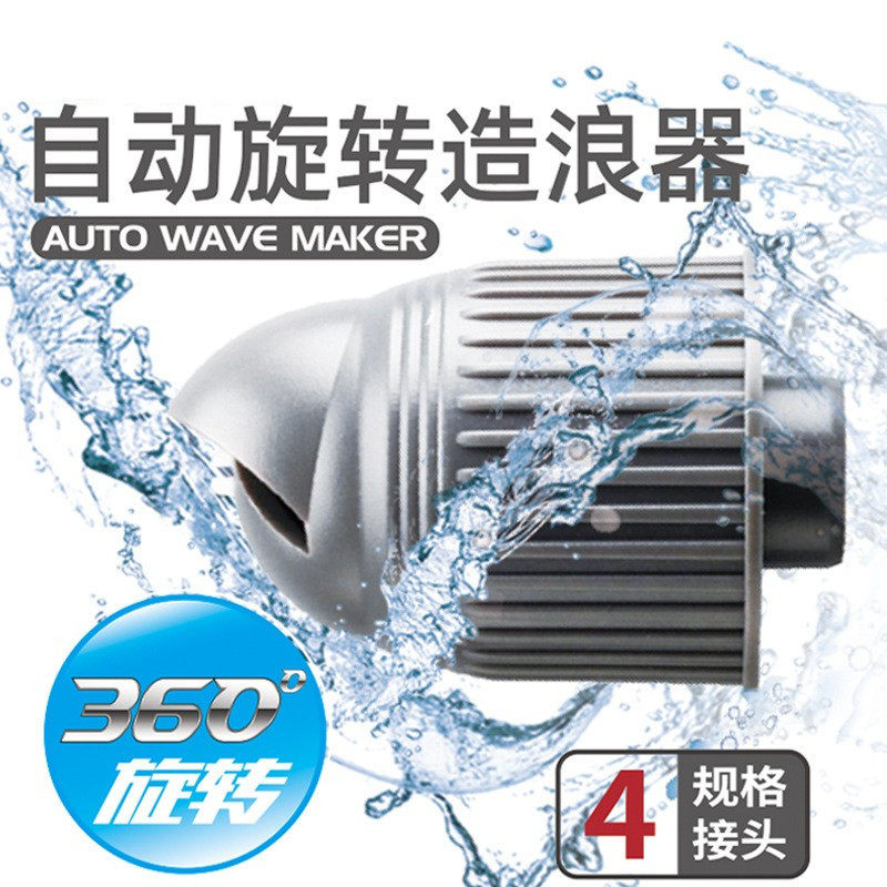 鱼缸360度自动旋转出水头小型造浪头造流器免动力缓流鸭嘴