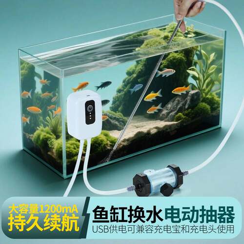 水族电动吸便器鱼缸换水器充电式