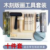 画油墨刻刀木刻板版 极速版 画p材料木板版 版 画A4吹塑板 画工具套装