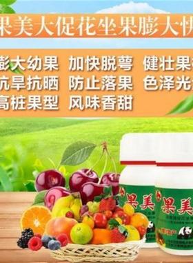 极速果美达膨大标典果樱桃草莓杨y梅果实专用着色增甜座果剂50g20