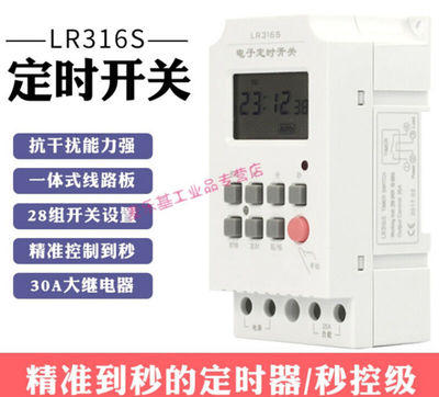 极速微时控开关LR316S秒控定时开关电源定时到秒时间继Z电器控制