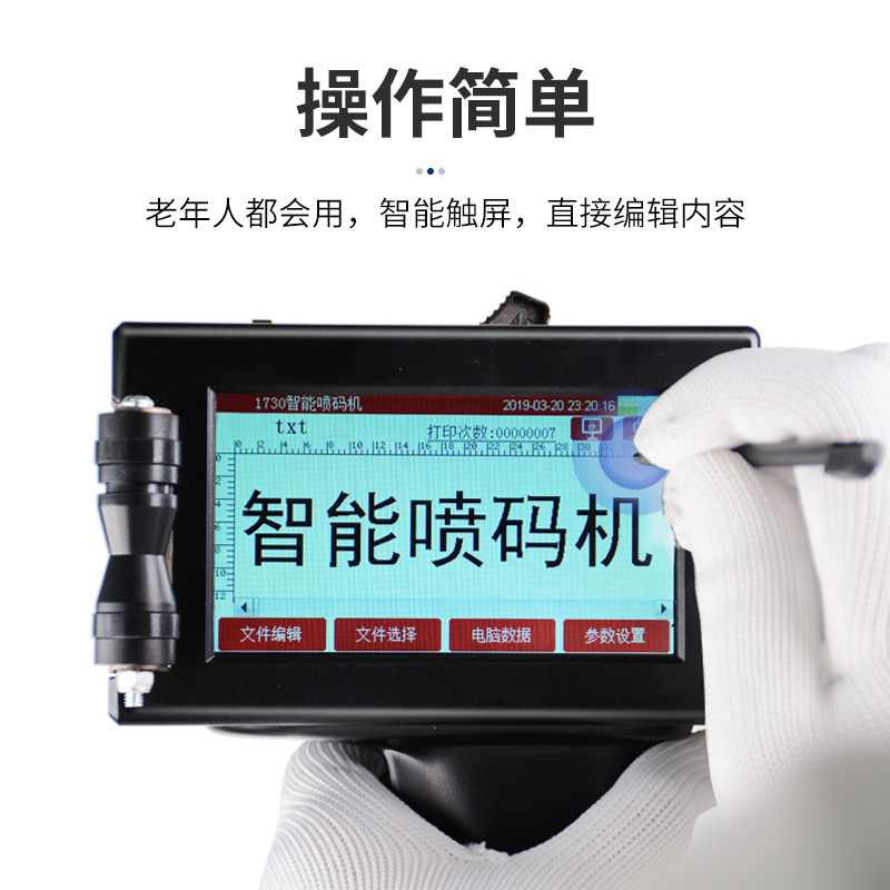 极速易码手持喷码机生产日期图片小型全自动瓶盖R包袋纸箱改日期