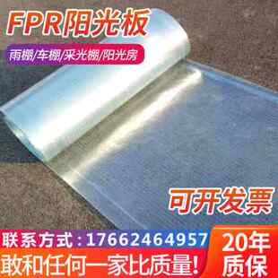 极速FRP阳f光板透明采光板平板屋顶防雨保温卷材钢化雨棚玻璃钢树