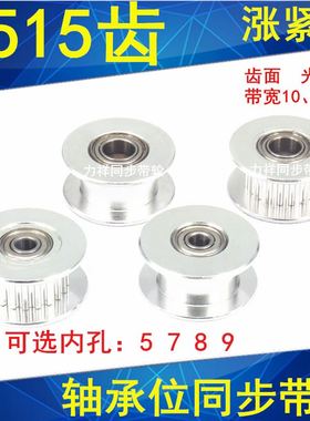 极速。同步轮T515齿轴承位同步齿轮光面齿宽16内孔P5/6/8/10同步
