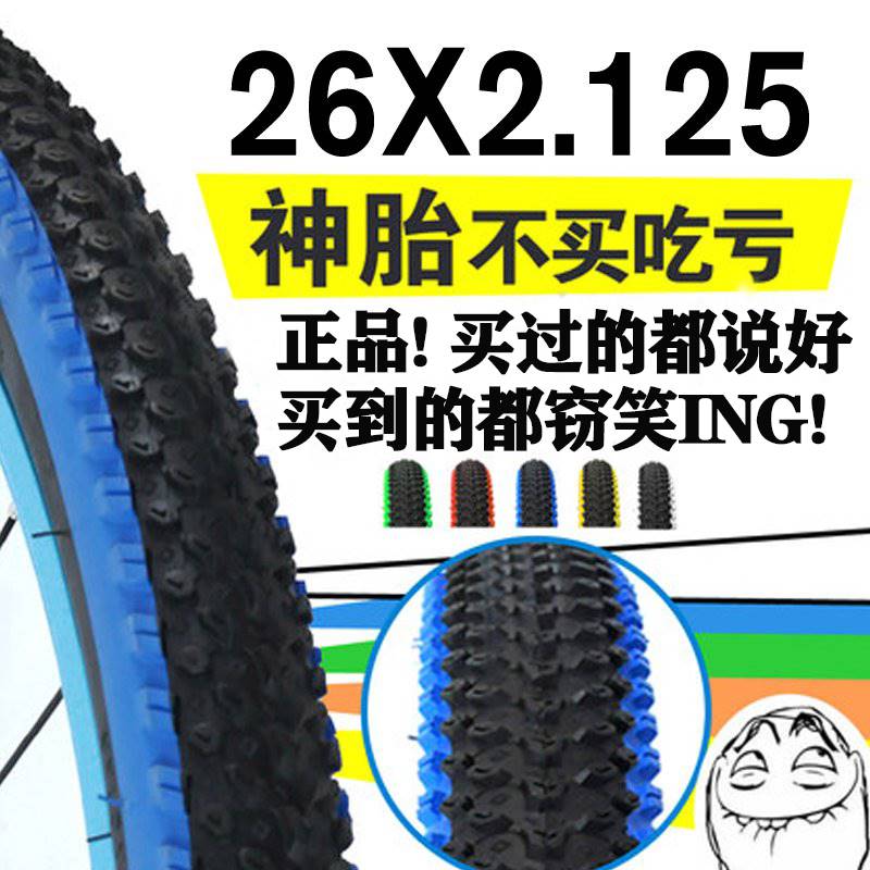 极速26寸自行车轮胎26X1.95x里胎26X2.125内胎登山车胎公路车肩彩